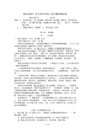 年高三语文模拟卷及标准答案