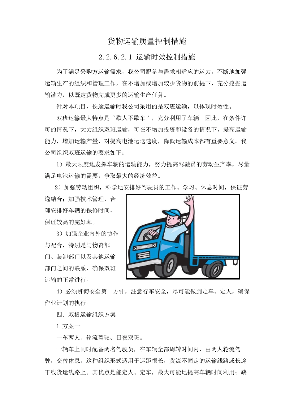 货物运输质量控制措施_第1页