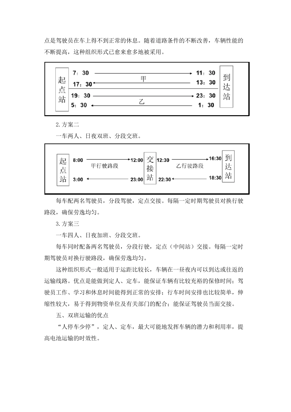 货物运输质量控制措施_第2页