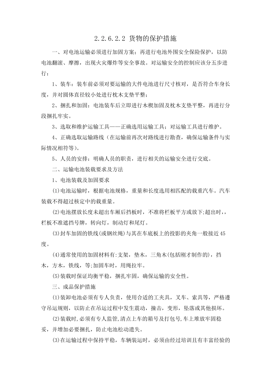 货物运输质量控制措施_第3页