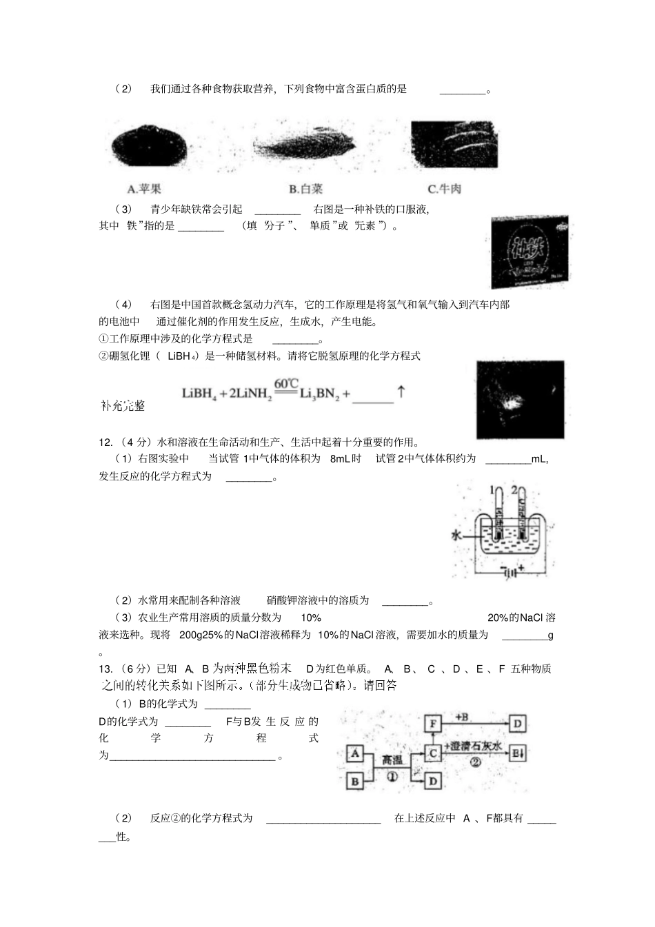 年黔南州中考试题化学部分60分_第2页