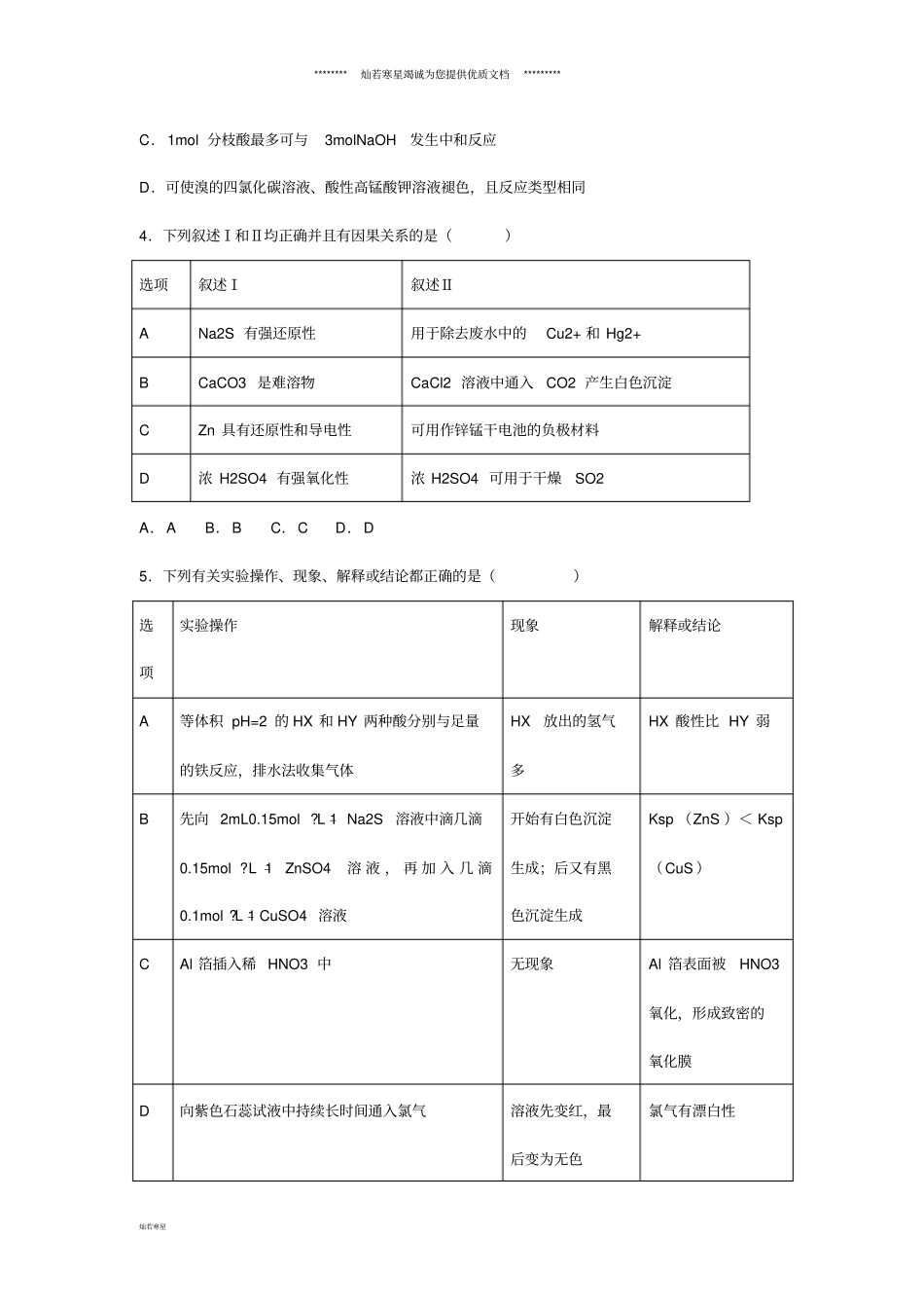 年高考化学一模试题含解析_第2页