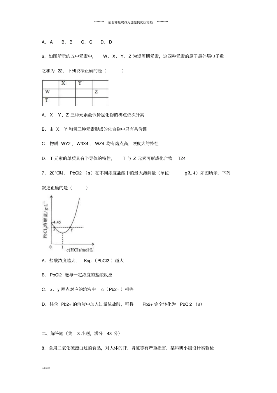 年高考化学一模试题含解析_第3页