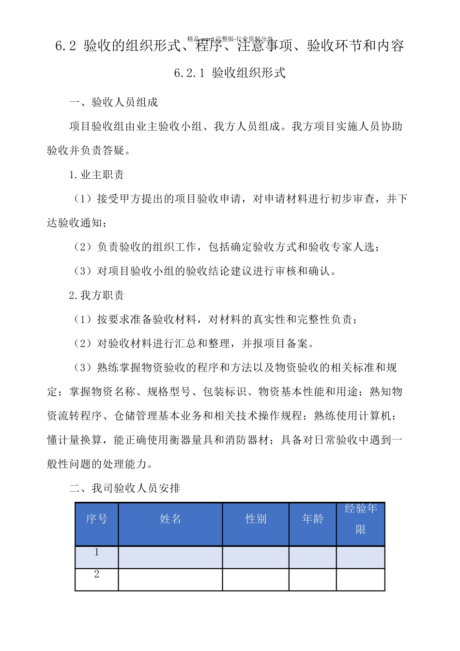 货物验收方案_第1页