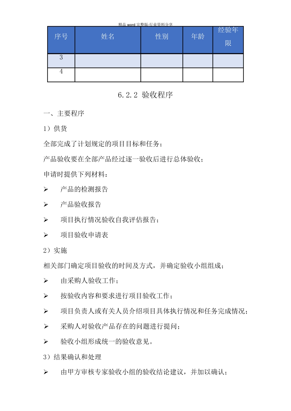 货物验收方案_第2页