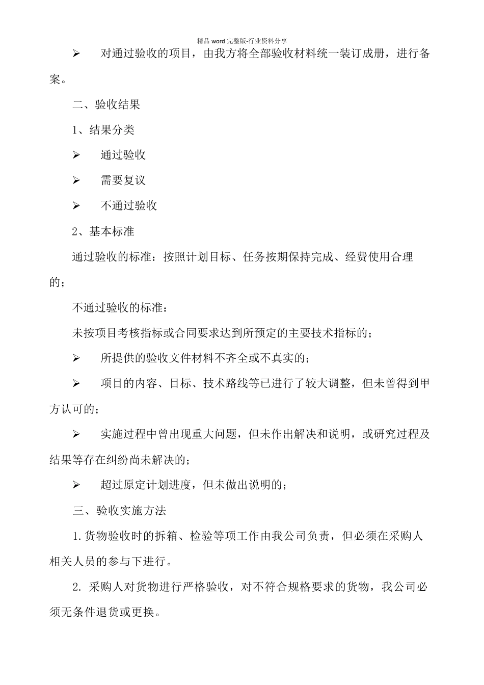 货物验收方案_第3页