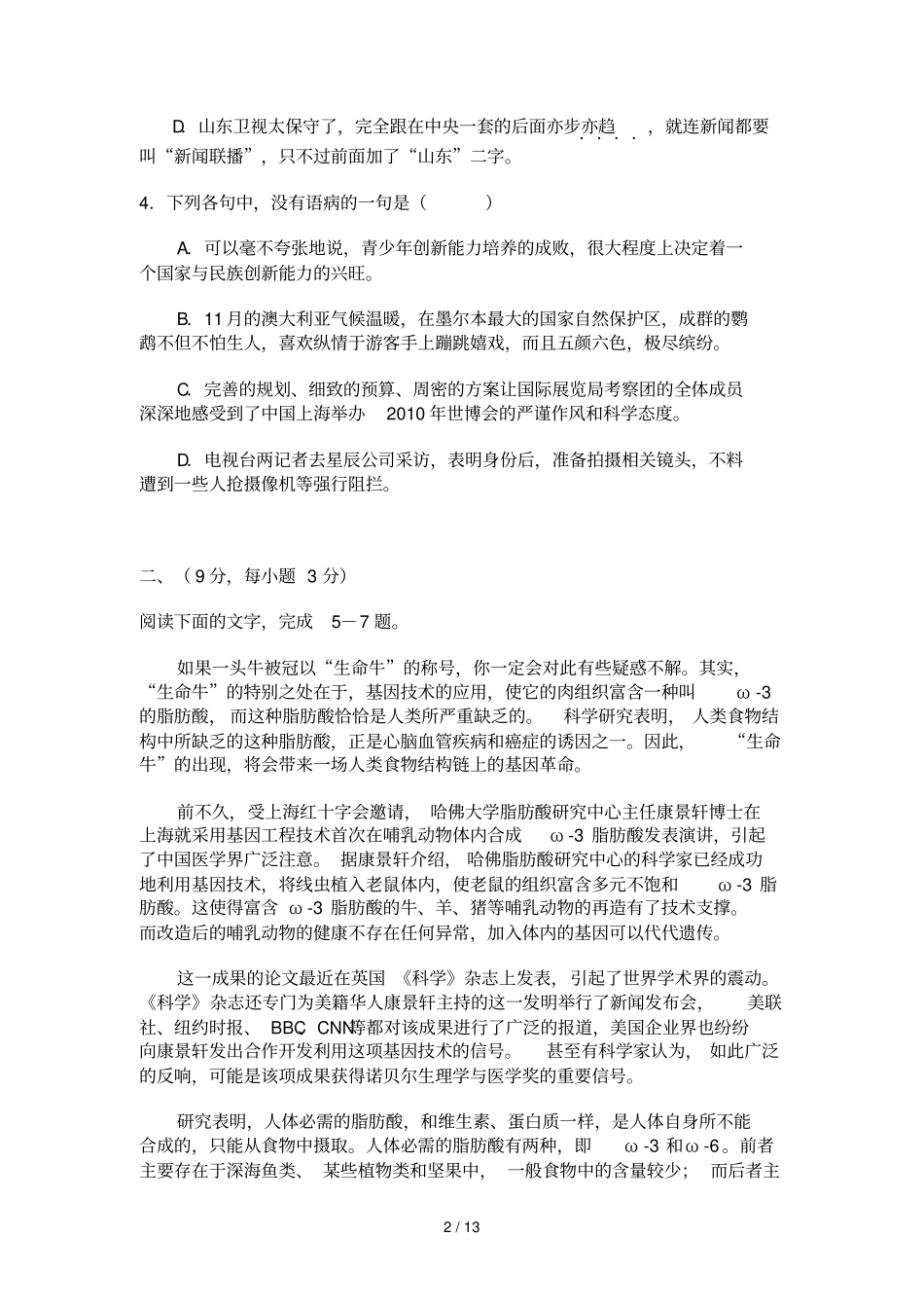 年高考语文模拟试题_第2页