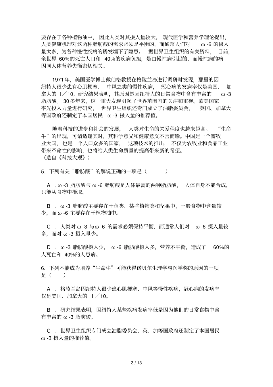 年高考语文模拟试题_第3页