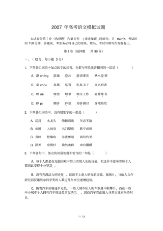 年高考语文模拟试题