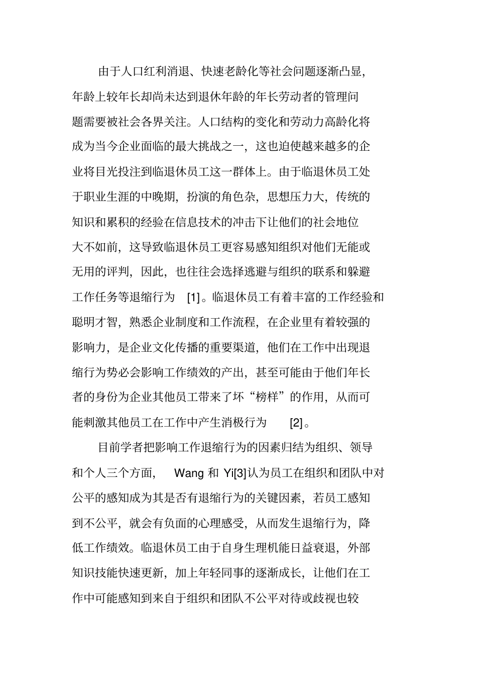 年龄歧视对临退休员工工作退缩行为的影响_第2页