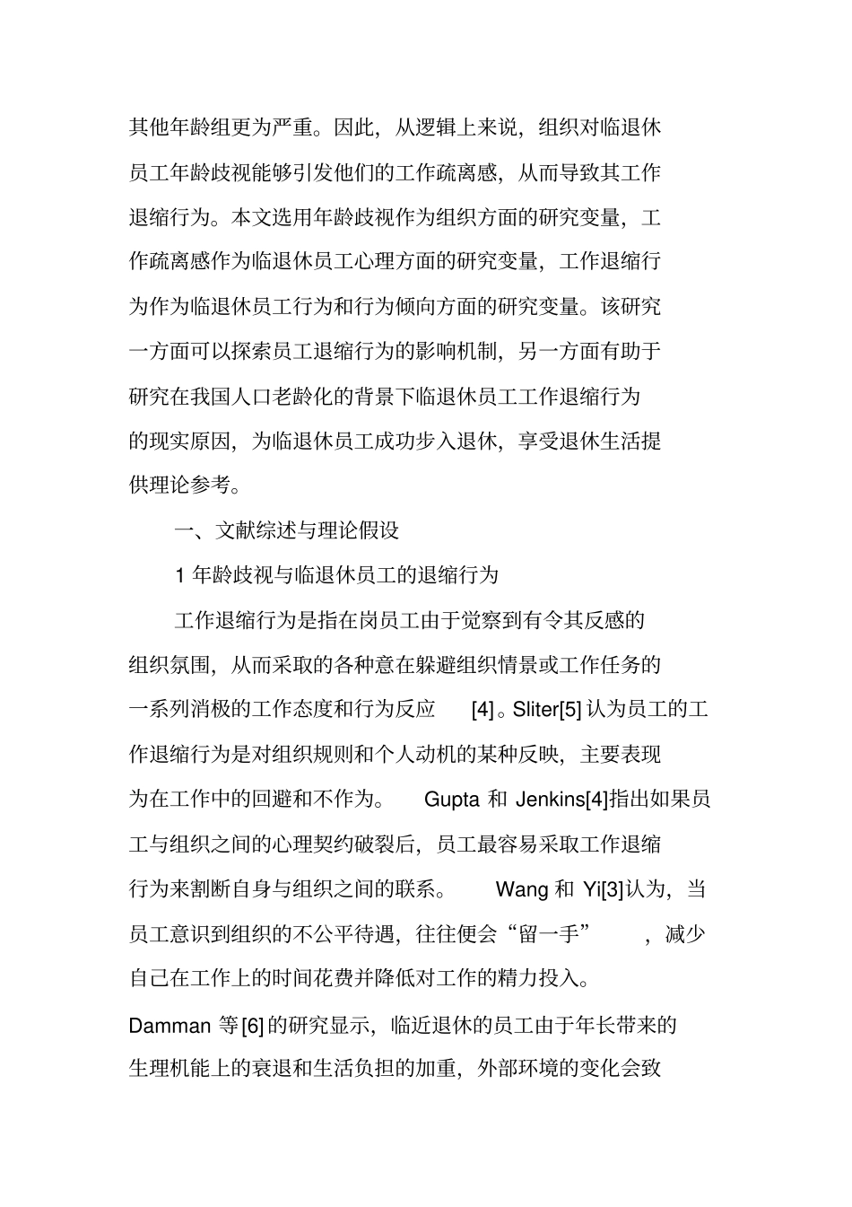 年龄歧视对临退休员工工作退缩行为的影响_第3页