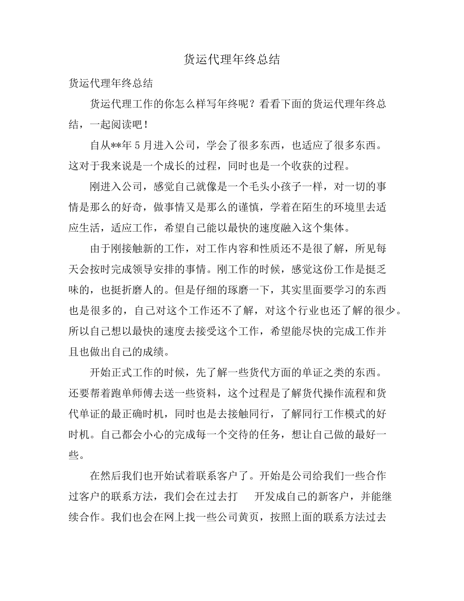 货运代理年终总结_第1页