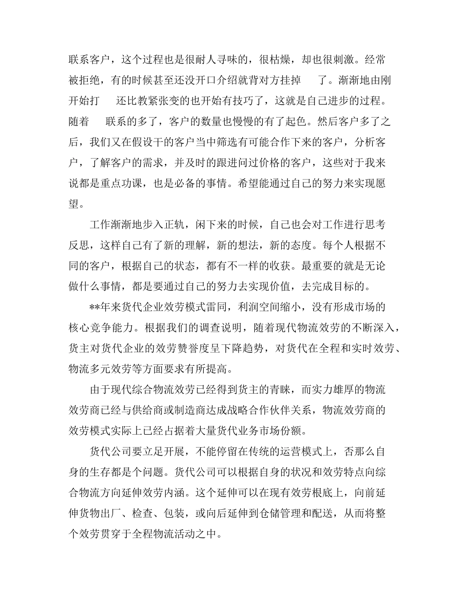 货运代理年终总结_第2页