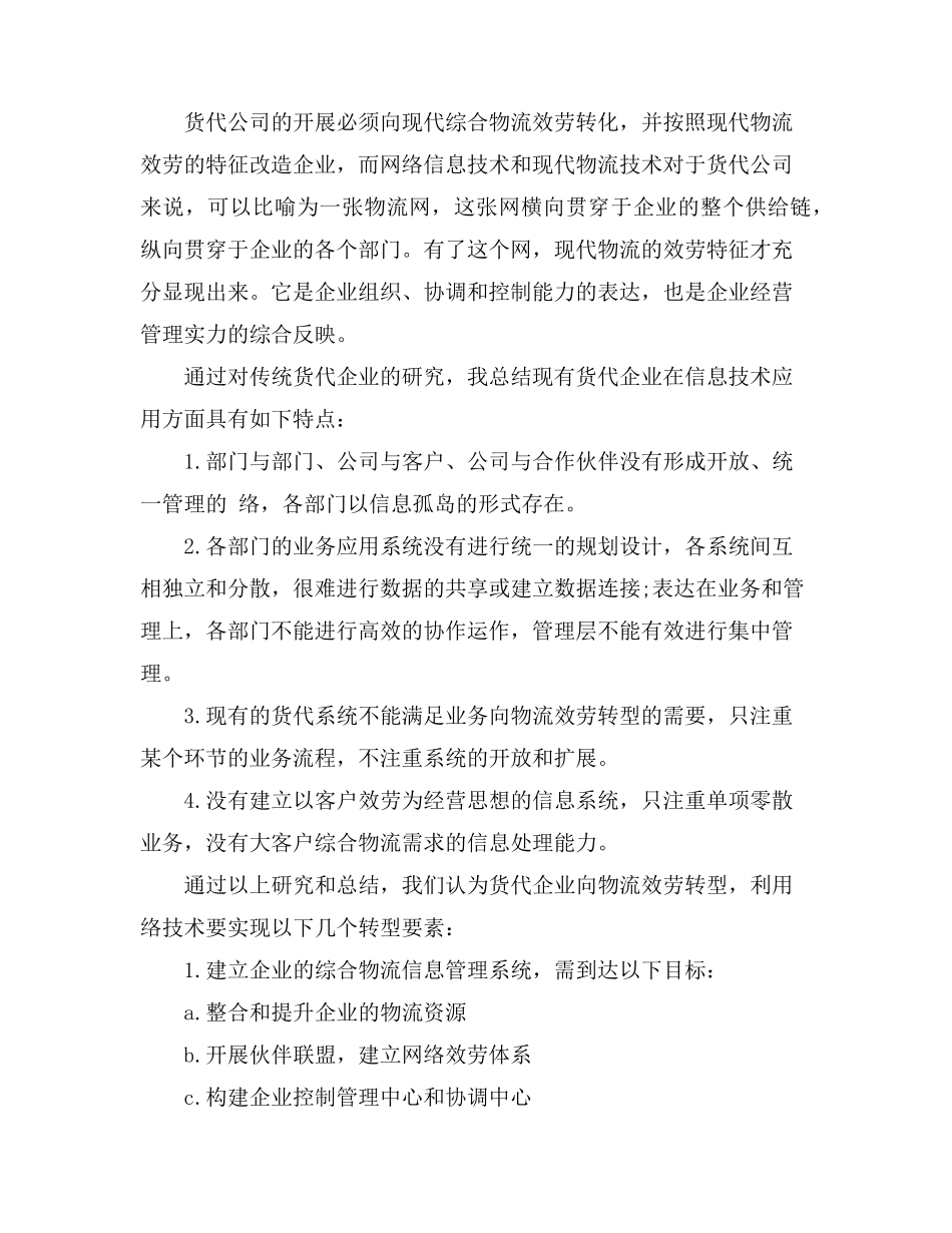 货运代理年终总结_第3页