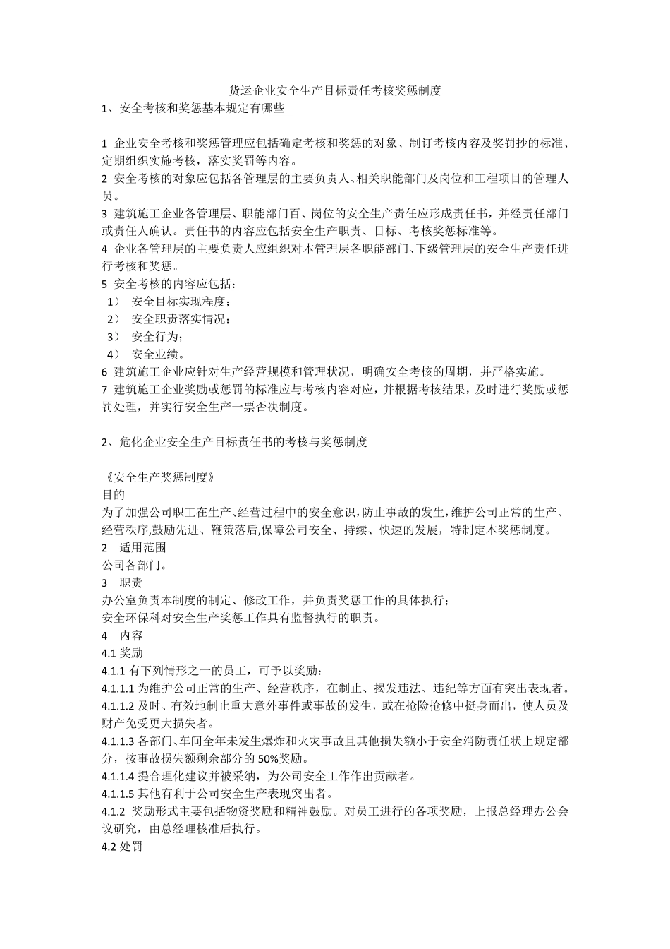 货运企业安全生产目标责任考核奖惩制度安全生产_第1页