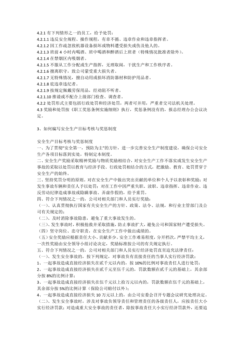 货运企业安全生产目标责任考核奖惩制度安全生产_第2页