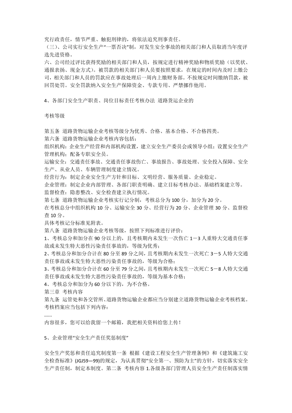 货运企业安全生产目标责任考核奖惩制度安全生产_第3页