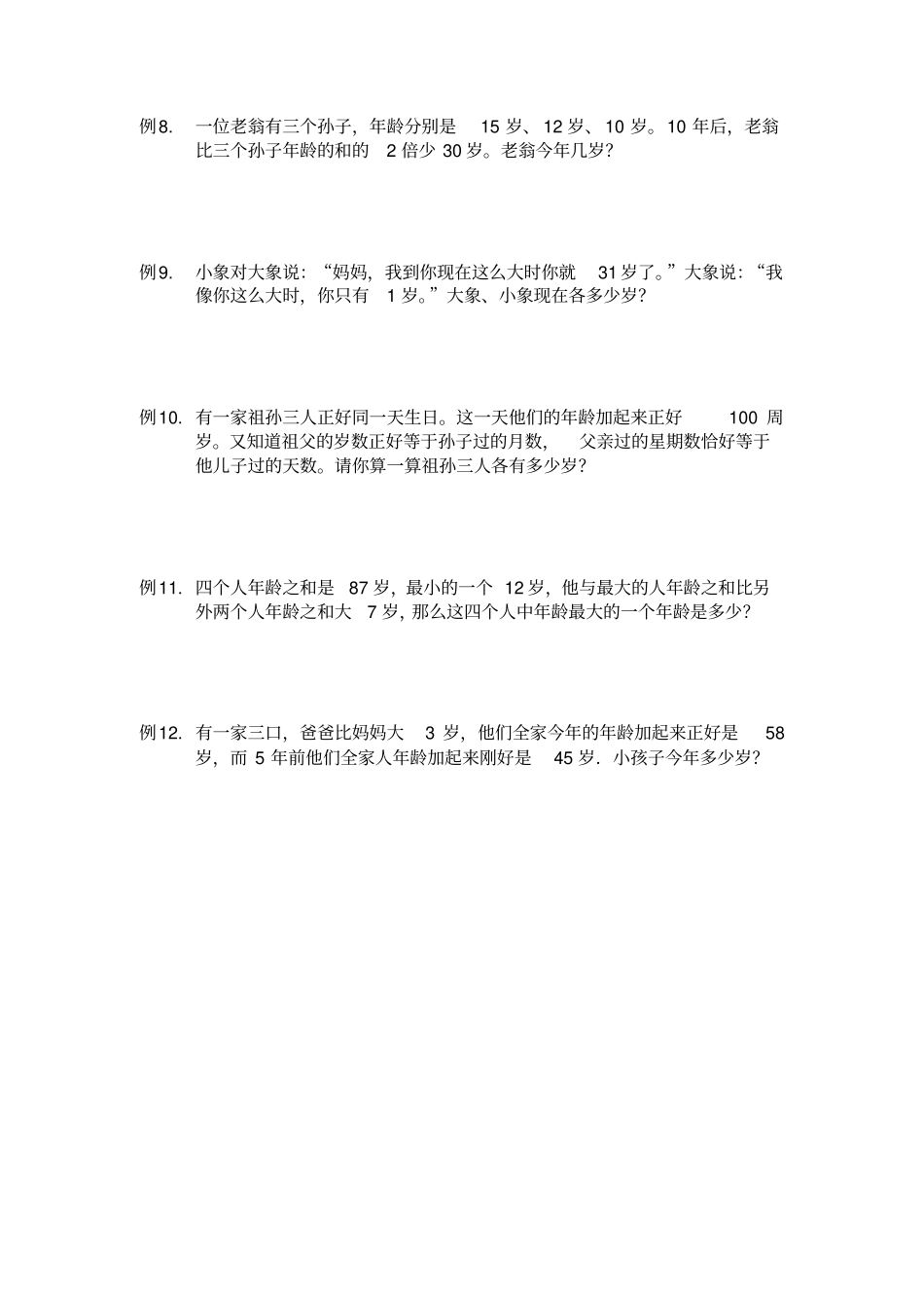 年龄问题例题练习_第2页