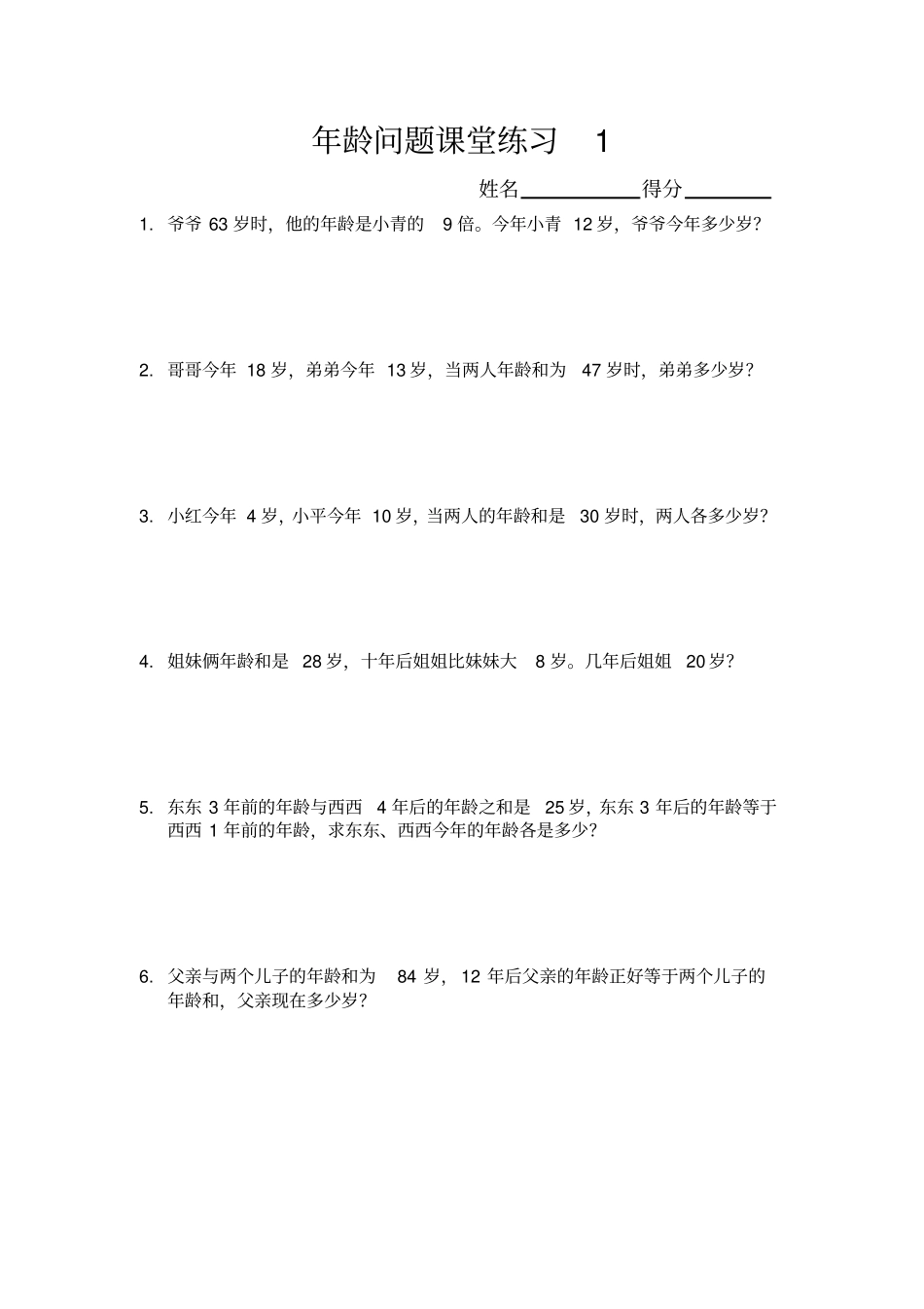 年龄问题例题练习_第3页