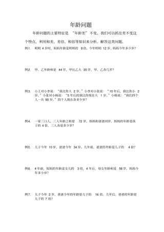 年龄问题例题练习