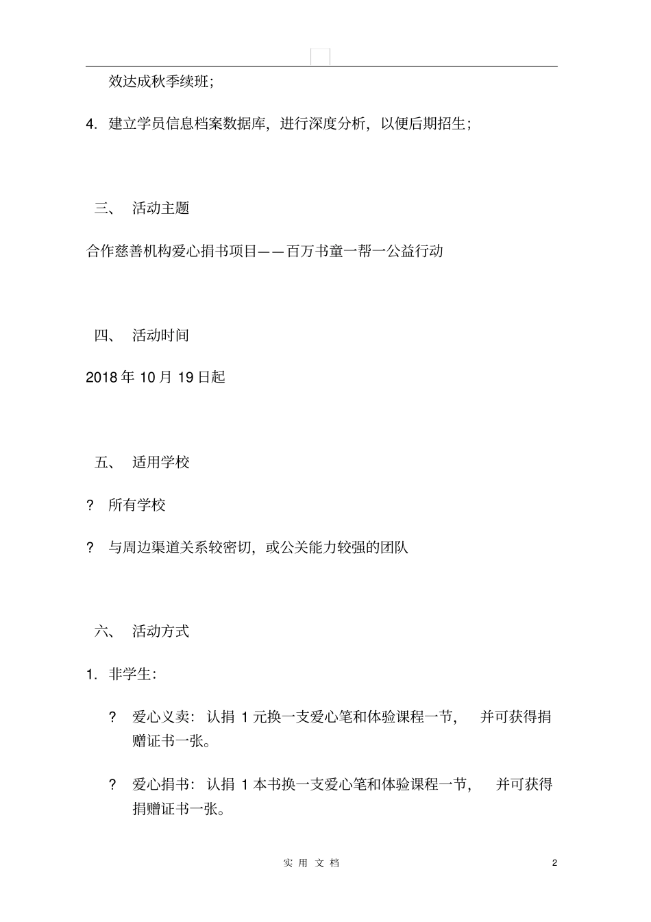 幸福书箱一帮一公益行动活动方案_第2页