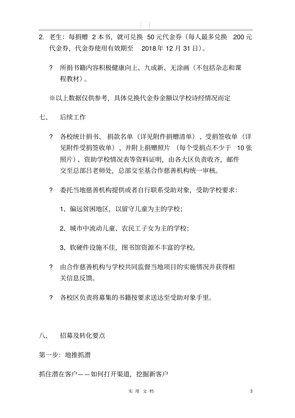 幸福书箱一帮一公益行动活动方案_第3页