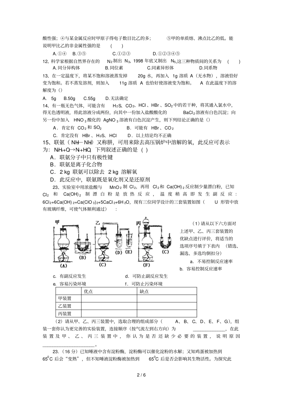 年高考理科综合能力测试_第2页