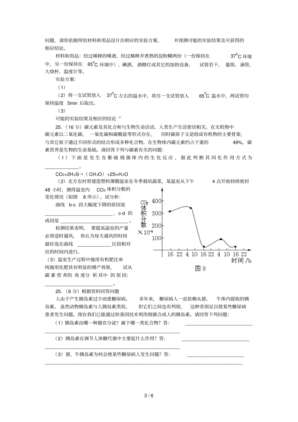 年高考理科综合能力测试_第3页
