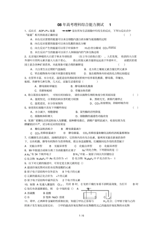 年高考理科综合能力测试