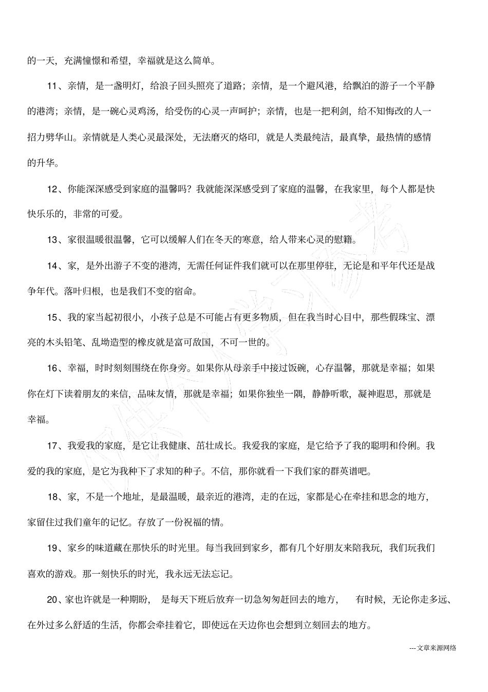 幸福一家人句子_第2页