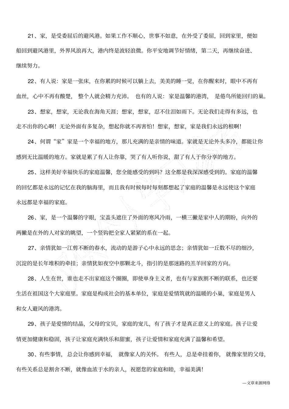 幸福一家人句子_第3页