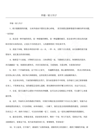 幸福一家人句子