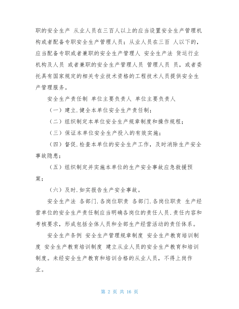 货运行业安全事故隐患排查治理清单 _第2页