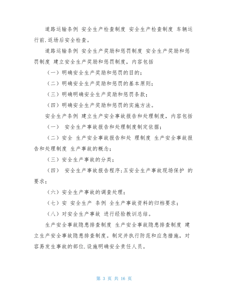 货运行业安全事故隐患排查治理清单 _第3页