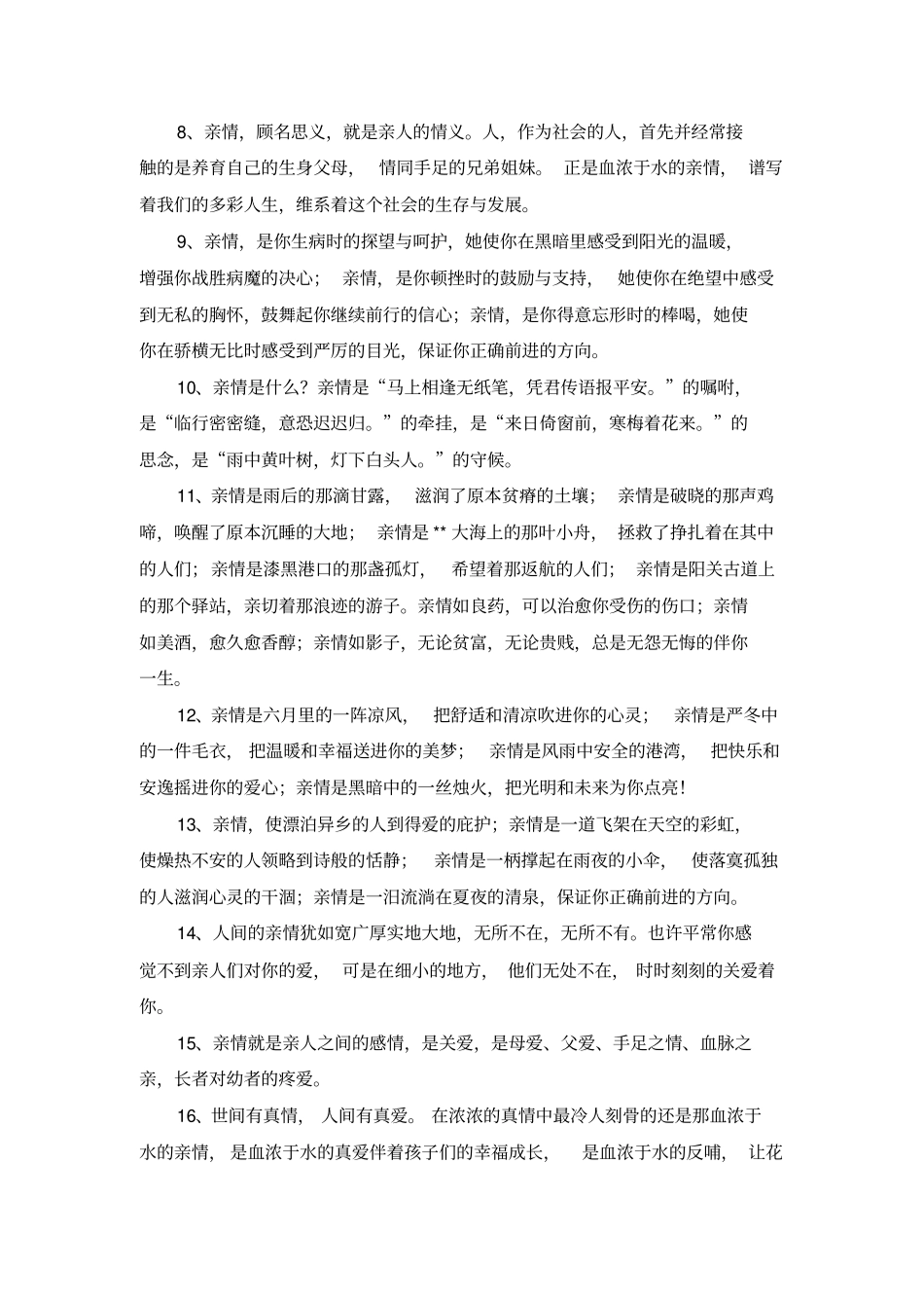 幸福亲情的句子_第2页