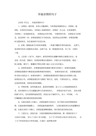 幸福亲情的句子