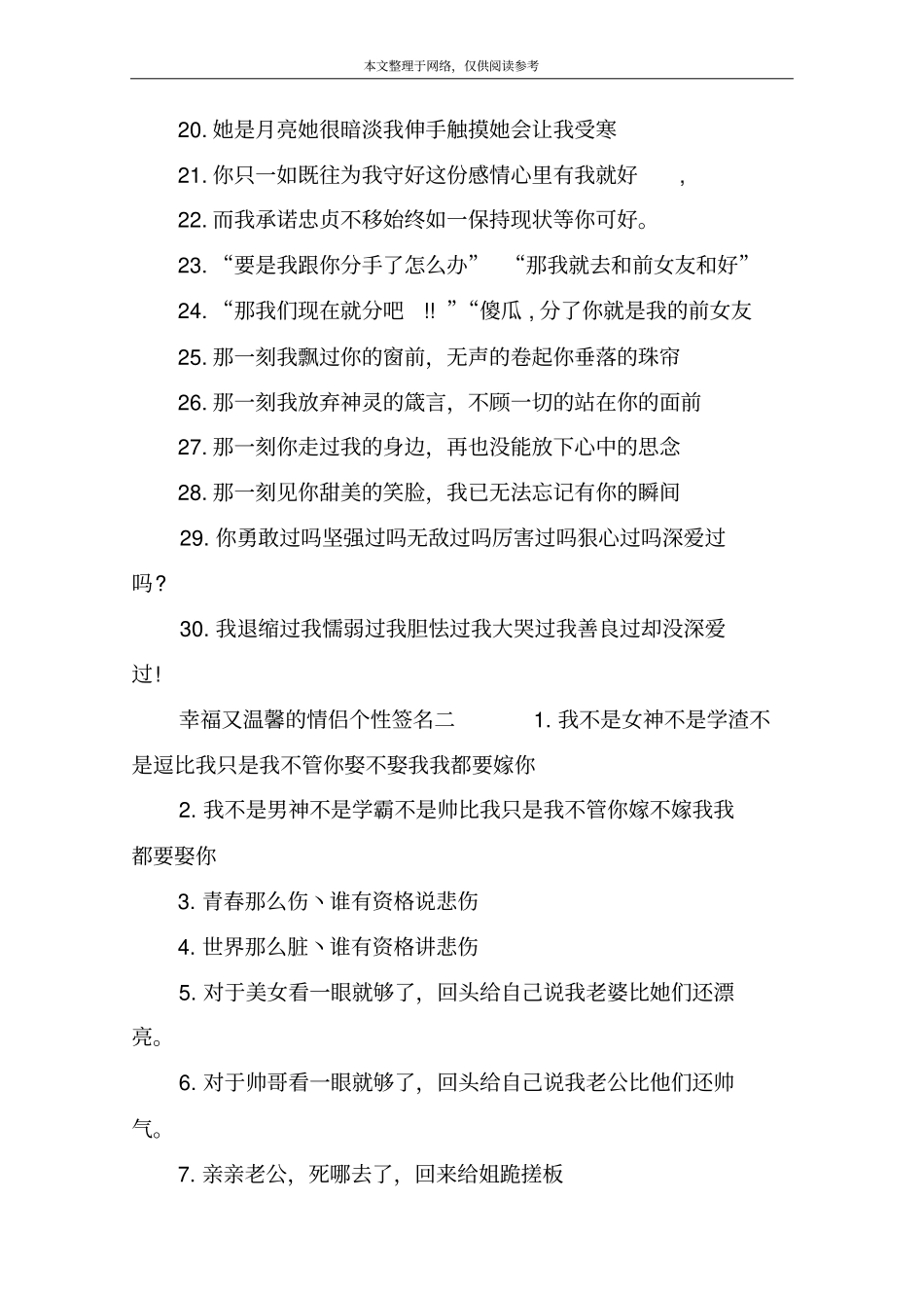 幸福又温馨的情侣个性签名_第2页