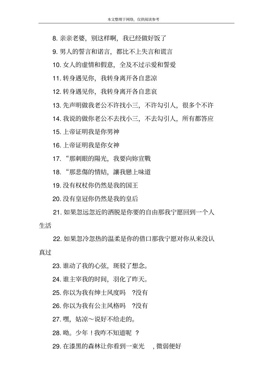 幸福又温馨的情侣个性签名_第3页