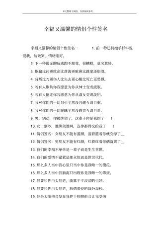 幸福又温馨的情侣个性签名
