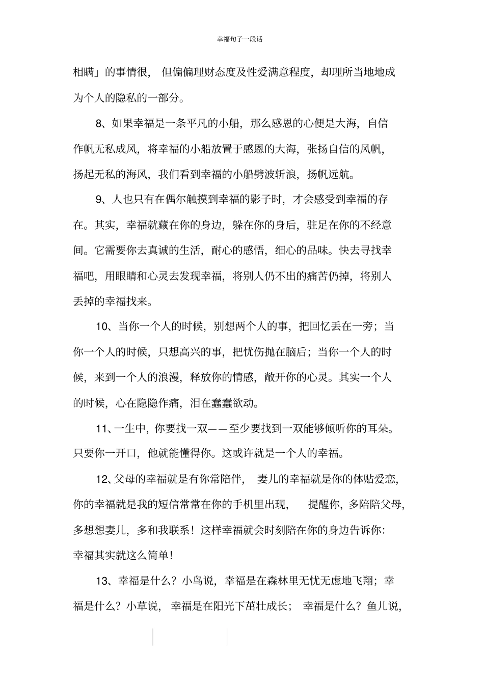 幸福句子一段话_第2页