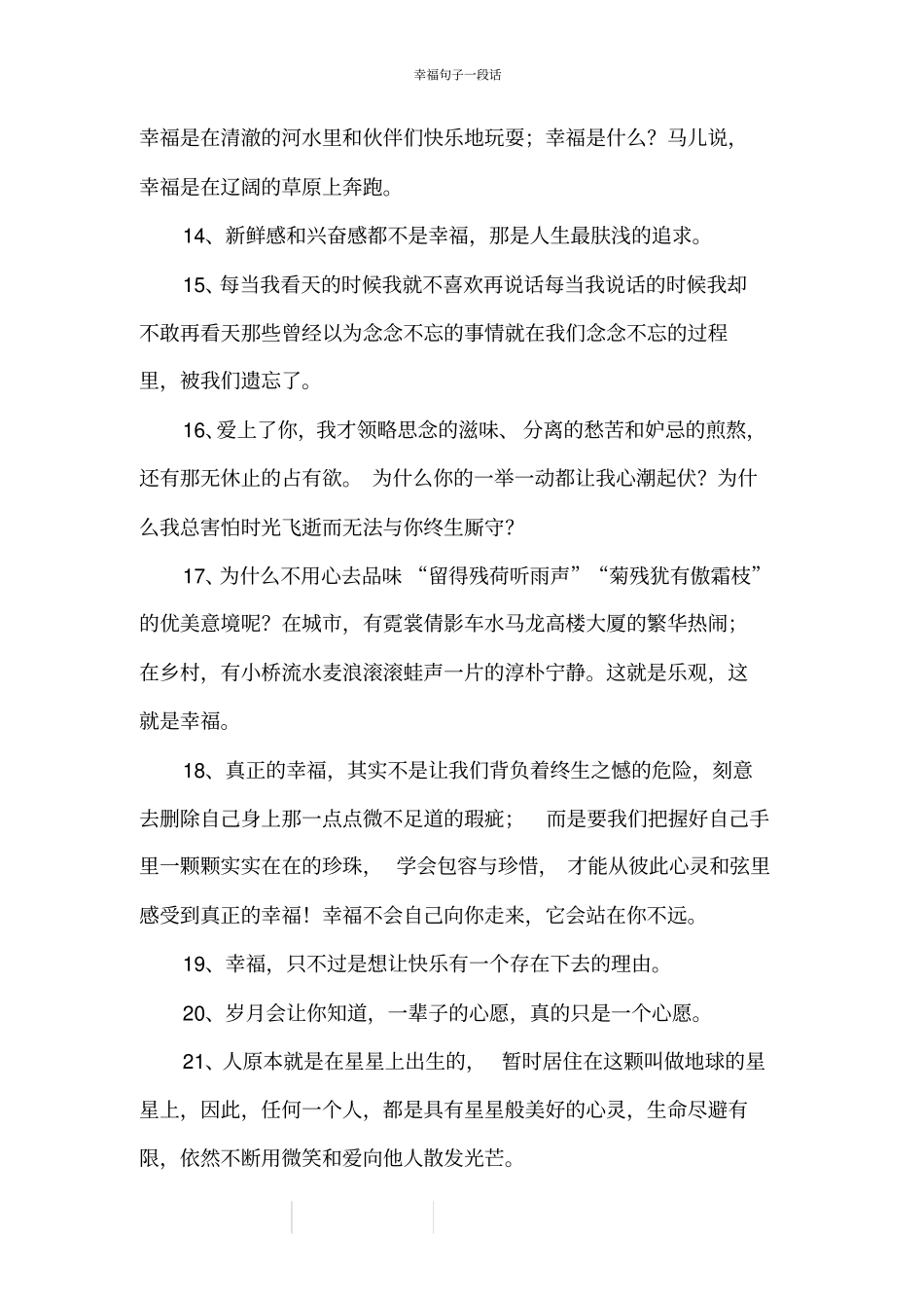 幸福句子一段话_第3页