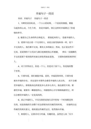幸福句子一段话