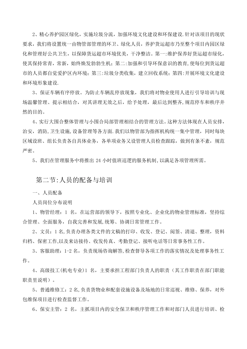 货运超市运营方案_第2页