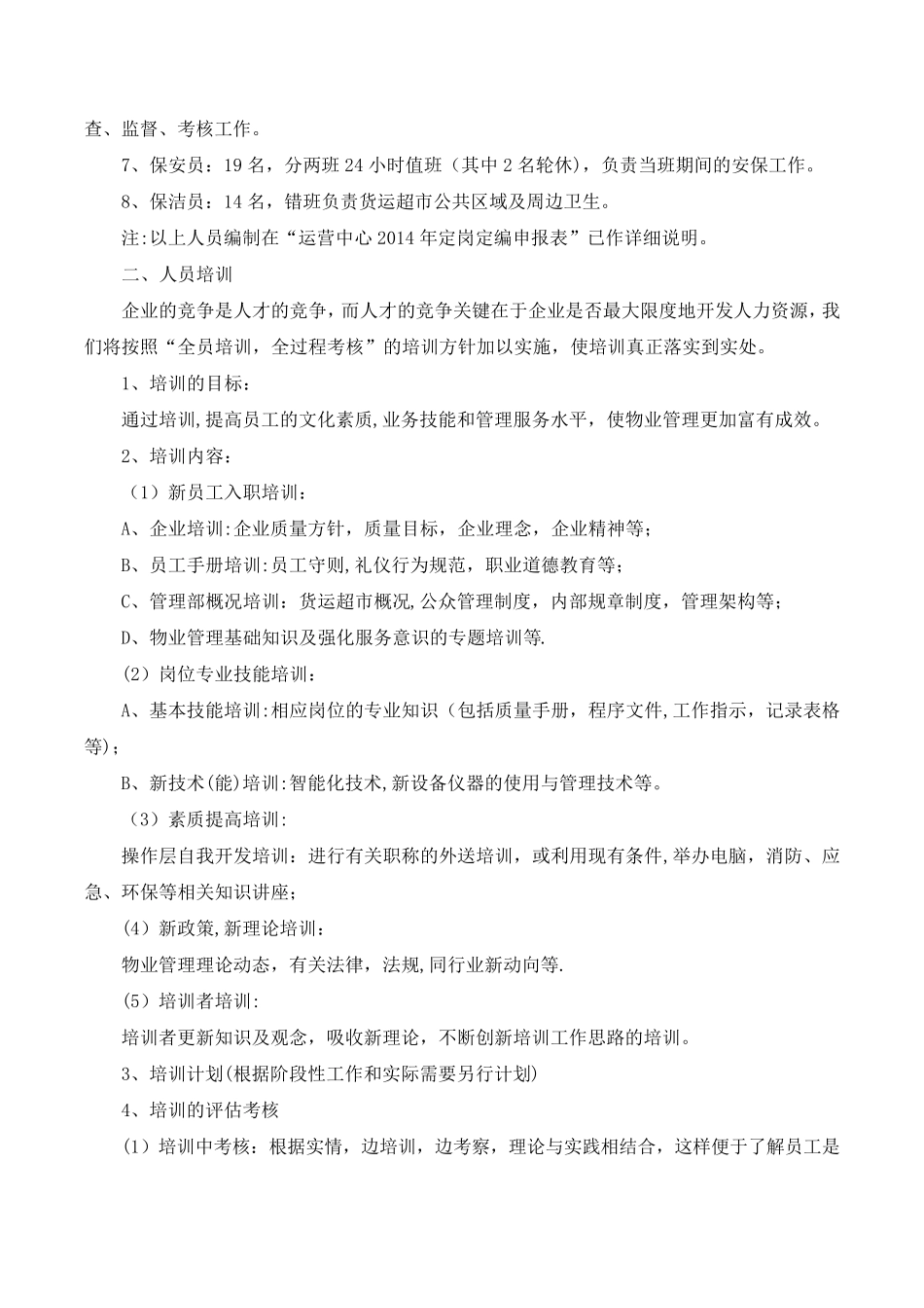 货运超市运营方案_第3页