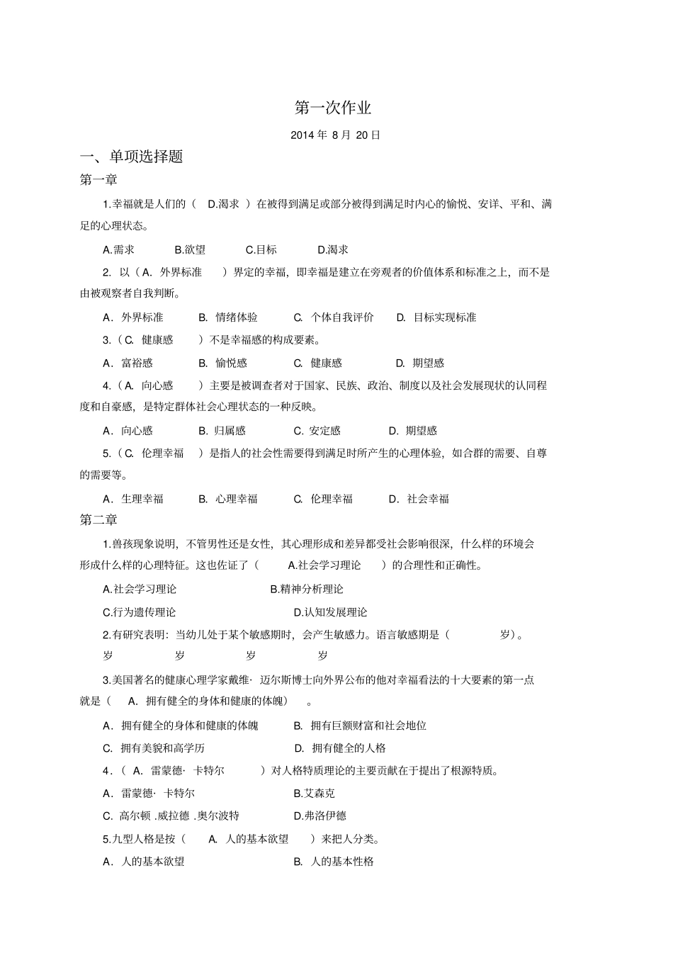 幸福学一体类测试答案_第1页