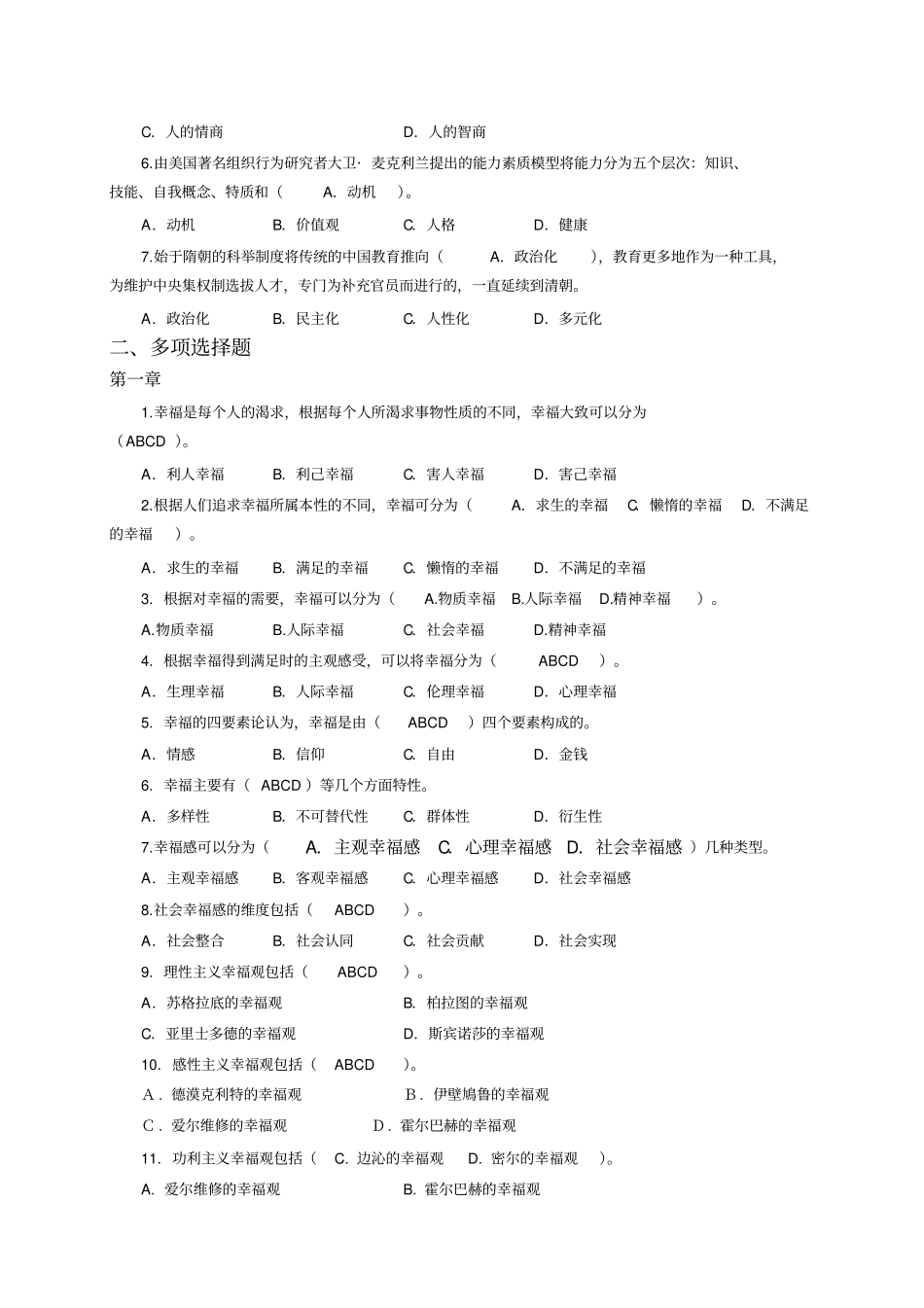 幸福学一体类测试答案_第2页