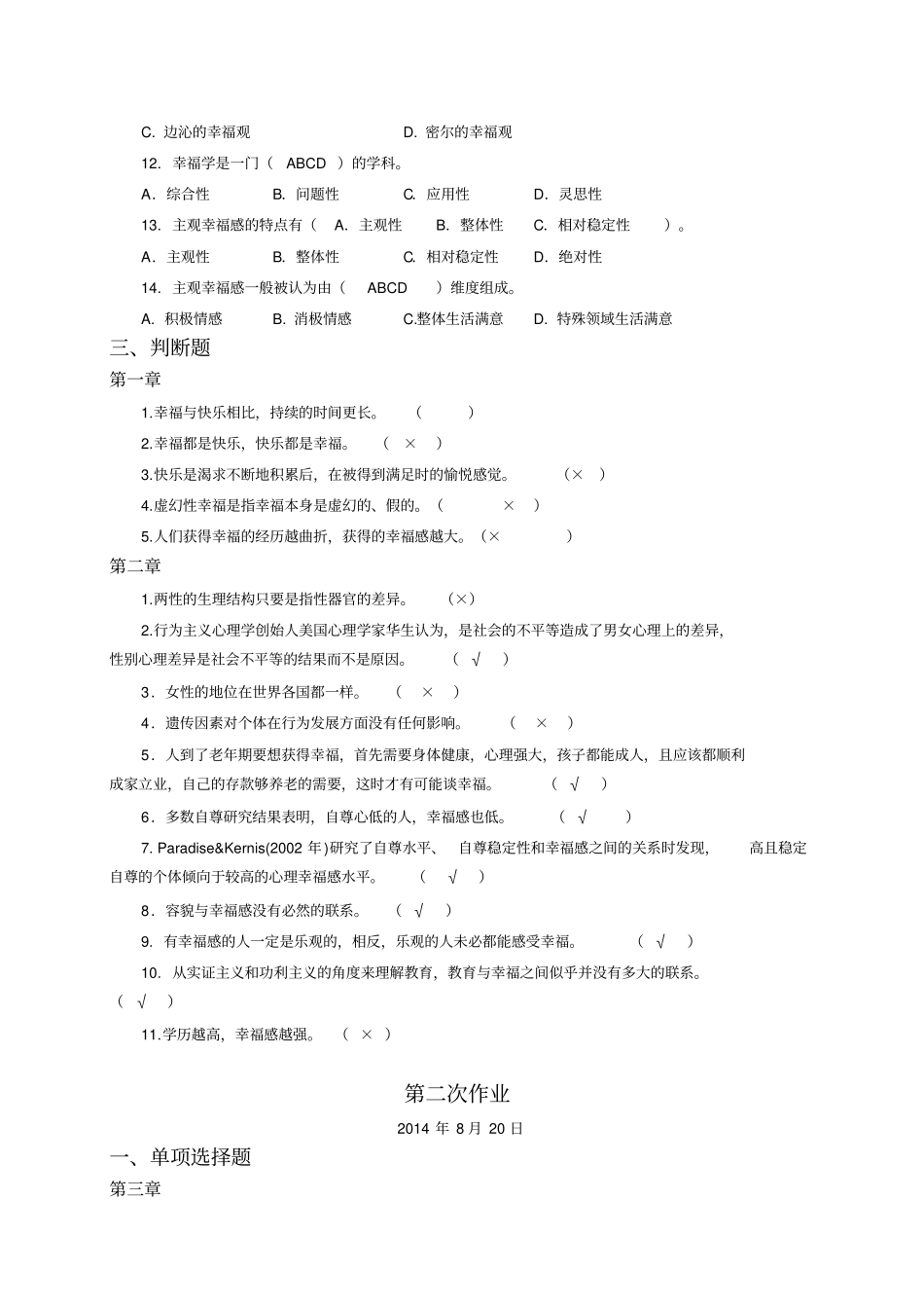 幸福学一体类测试答案_第3页