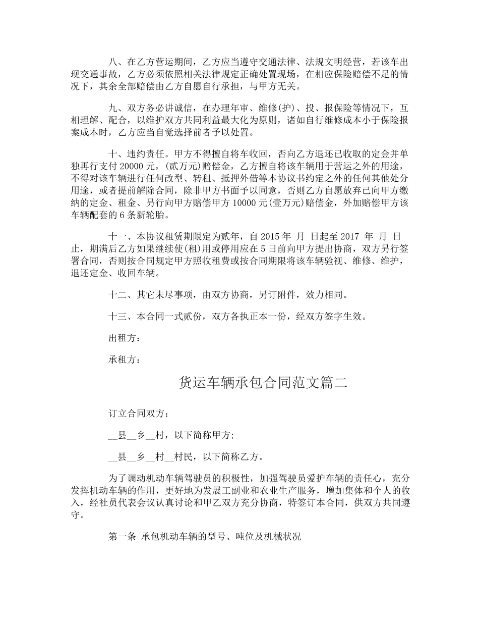 货运车辆承包合同_第2页