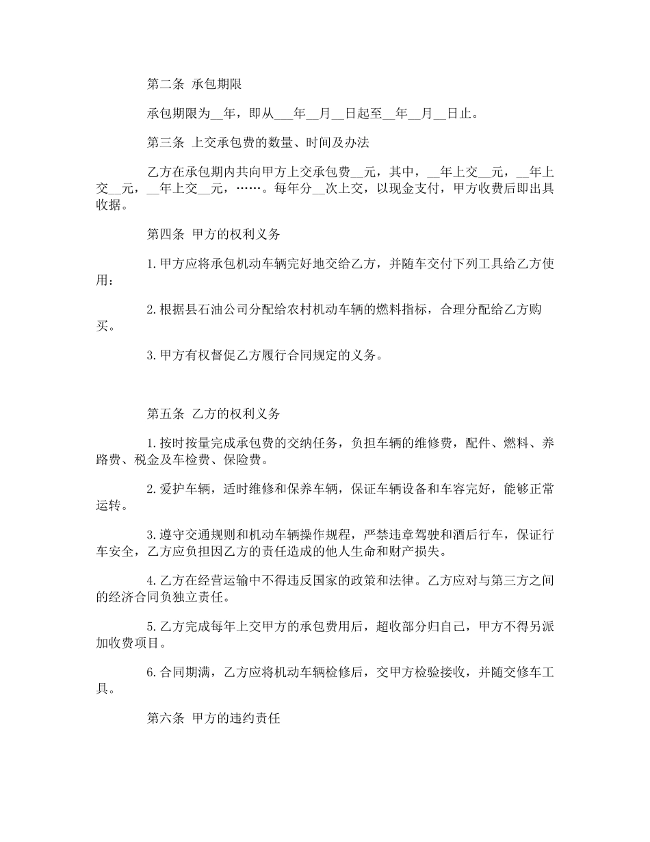 货运车辆承包合同_第3页