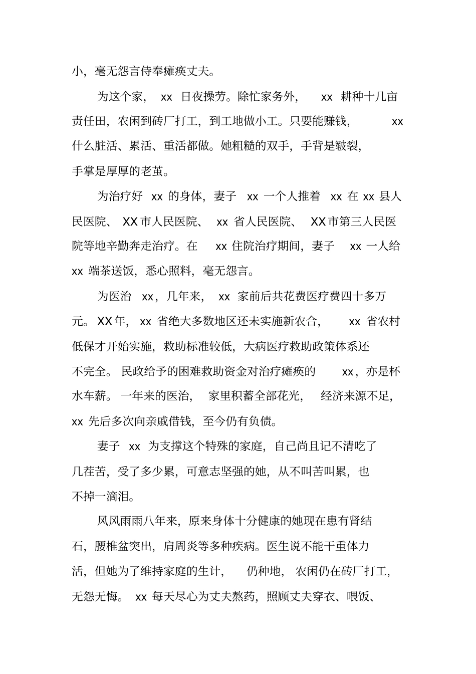 幸福农村小家庭建设先进事迹材料_第2页